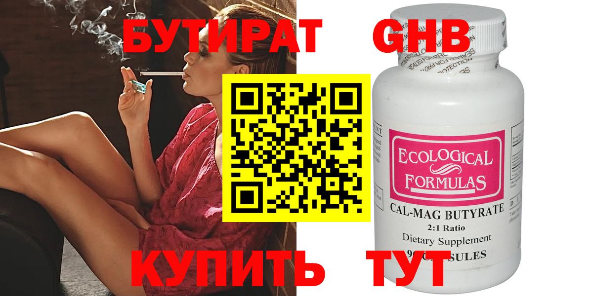 Бутират оксибутират Асино