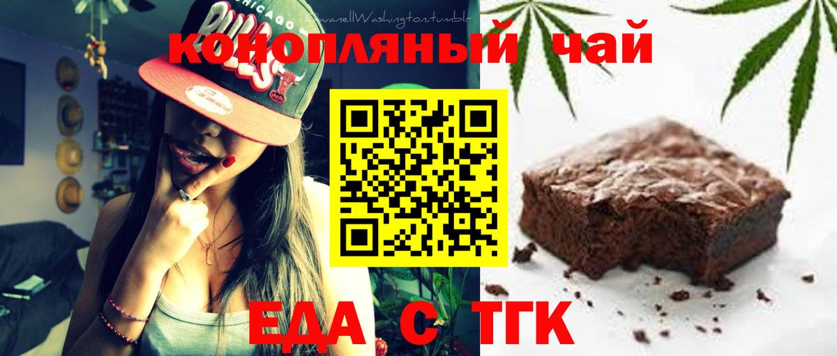 Асино  Cannafood марихуана  Вход с VPN 