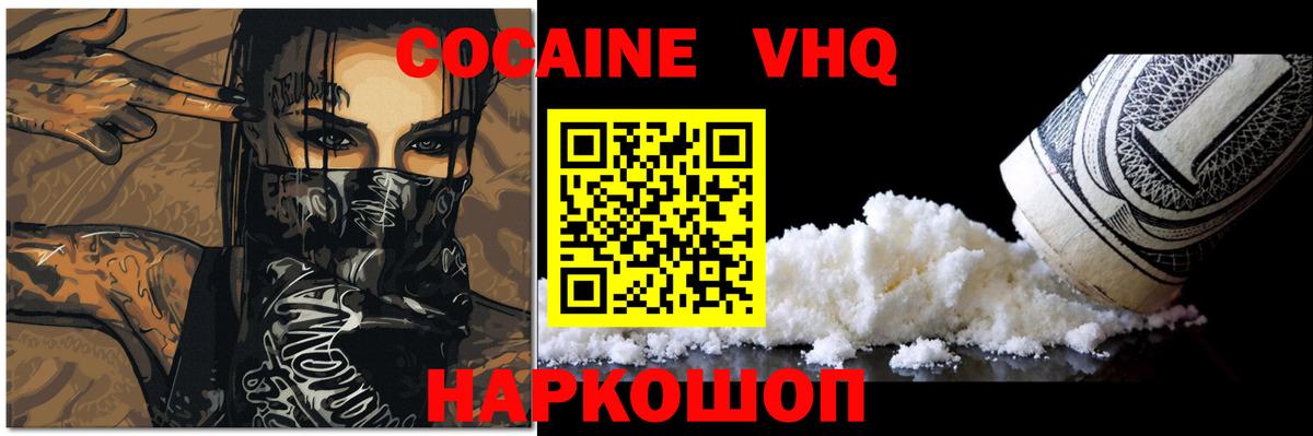 COCAIN VHQ  Вход с VPN  Асино 