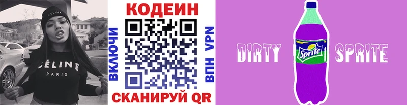 Кодеин Purple Drank  Асино 