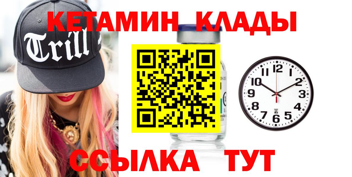 КЕТАМИН VHQ  Вход с VPN  Асино 