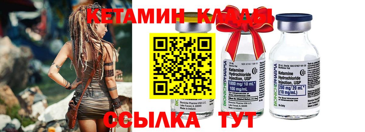 Кетамин ketamine Асино