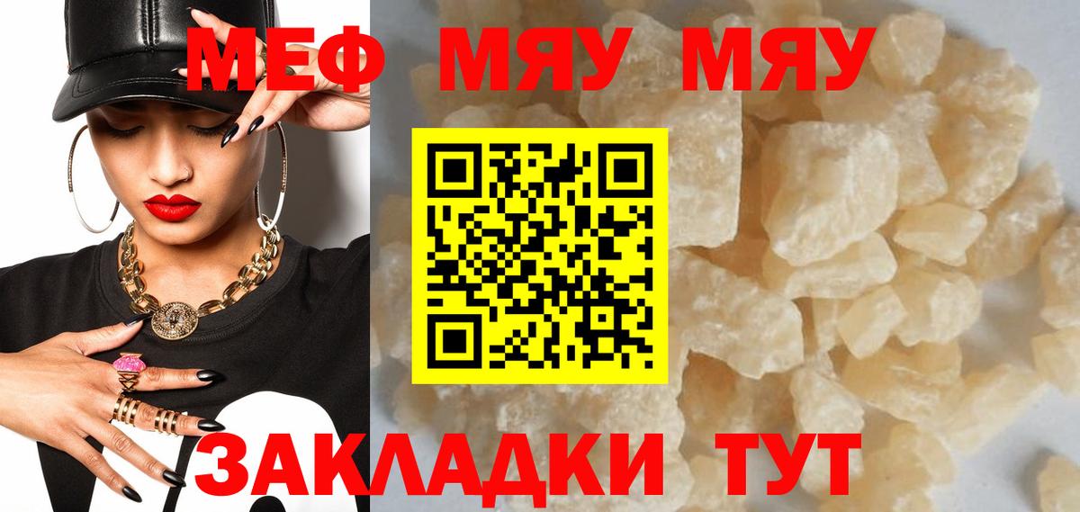 МЕФ  Меф мука  Вход с VPN  МЕФ mephedrone  Асино 
