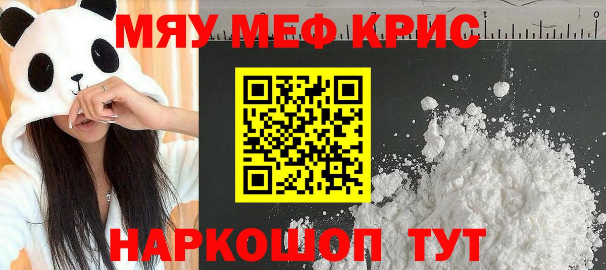 Мефедрон кристаллы Асино