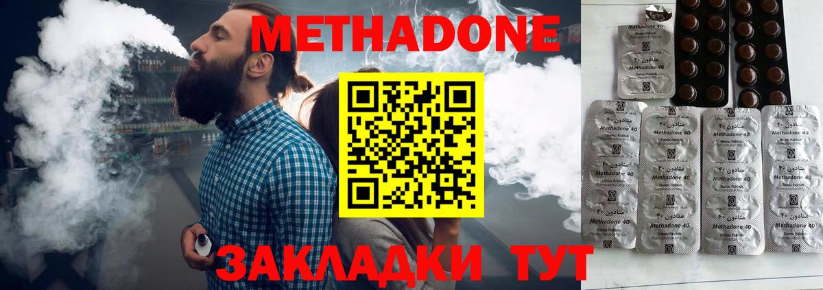 МЕТАДОН methadone Асино