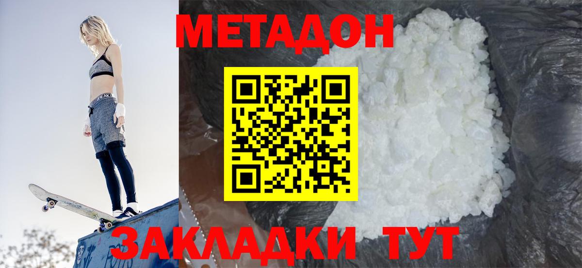 МЕТАДОН кристалл  Вход с VPN  Метадон белоснежный  Асино 