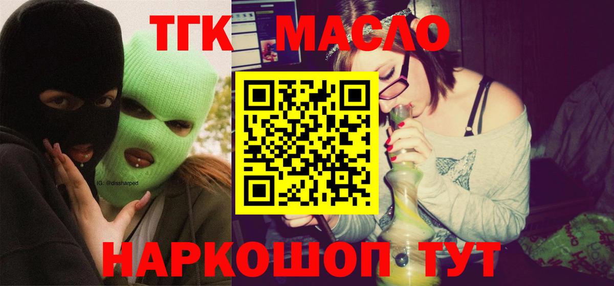 ТГК Wax Асино